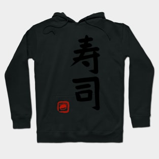 SUSHI in Kanji Hoodie